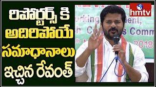 Revanth Reddy Amazing Answers to Journalist Questions | Revanth Reddy Meet The Press | hmtv