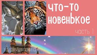 Дать или не дать шанс продавцуОбзор картин от  продавца. Алмазная мозаика. Алмазная вышивка