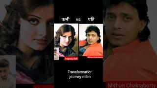 Mithun Chakraborty vs yogeeta Bali ️️age transformation journey vdo #mithunchakraborty #yogitabali