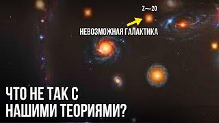 «Галактики существовали до Большого взрыва» — телескоп Джеймса Уэбба обнаружил 15 странных галактик!