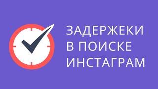 Какие задержки ставить при парсинге в инстаграм. Парсинг аудитории в инстаграм