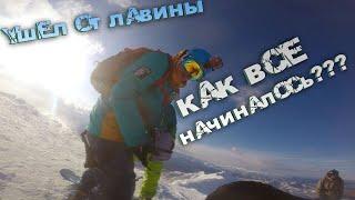 как все начиналось чуть не попал в лавину! архивное видео #oldschool #kamchatka #extreme #snowboard