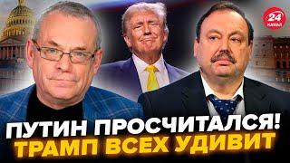 ️ЯКОВЕНКО & ГУДКОВ: Трамп готов РАЗМАЗАТЬ Путина. ПОЗОРНЫЙ провал РФ в Сирии перевернул ВСЁ