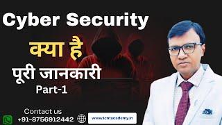 Cyber Security Engineer Full Information || Introduction to Cyber Security Course in Hindi ||