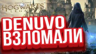 EMPRESS ВЗЛОМАЛА Hogwarts Legacy!