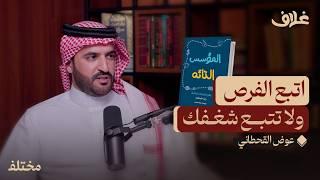 المؤسس التائه: نصائح لتجنب أخطاء ريادة الأعمال | بودكاست غلاف