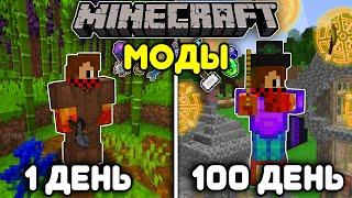 Я ВЫЖИВАЛ 100 ДНЕЙ СО ВСЕМИ НОВЫМИ МОДАМИ НА МАЙНКРАФТ | Minecraft 1.16.5