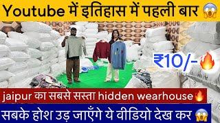 Youtube के इतिहास में पहली बार इतना बड़ा धमाकाJaipur का सबसे सस्ता Hidden Wearhouse॥SaiyamKapoor