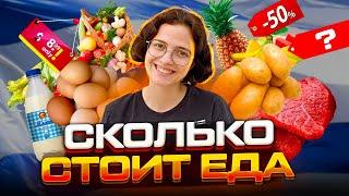 ЦЕНЫ НА ПРОДУКТЫ В ИЗРАИЛЕ