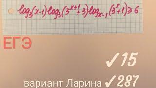 Логарифмическое неравенство Разбор задания 15 из 287 варианта Ларина. ЕГЭ математика ПРОФИЛЬ