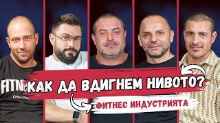 ТРЕНЬОРИ  срещу СОБСТВЕНИЦИ НА ФИТНЕС