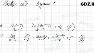 Проверь себя, глава 1 - Алгебра 8 класс Мерзляк