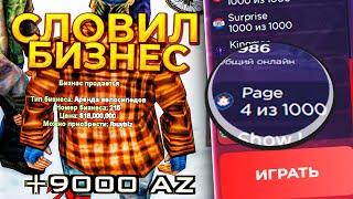 СЛОВИЛ БИЗНЕС НА ОТКРЫТИЕ АРИЗОНА РП PAGE! КАК ПРОШЛО ОТКРЫТИЕ 19 СЕРВЕРА АРИЗОНА РП (SAMP)