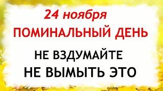 24 ноября День Федора Студита. Что нельзя делать 24 ноября. Народные Приметы и Традиции Дня.