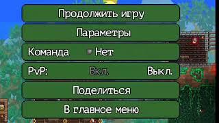 Как дюпать вещи в terraria на андроид