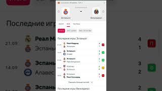 Эспаньол - Вильярреал прогноз