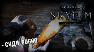 The Elder Scrolls V: Skyrim [VR] (Ауковый) (Стрим от 11.04.2023)