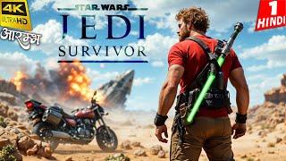 STAR WARS JEDI SURVIVOR HINDI Gameplay Walkthrough -Part 1- आरम्भ