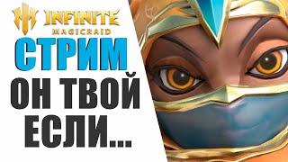 INFINITE MAGICRAID - ДАРЮ ТОПОВЫЙ АККАУНТ ЮТУБЕРА, ИТОГИ РОЗЫГРЫША!