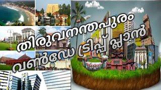 Trivandrum one day trip plan/ Places to visit in Trivandrum/Trivandrum tourist places/ 4K