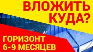 Куда вложить деньги чтобы они работали Как приумножить деньги