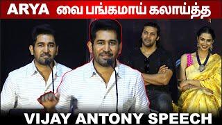 Arya வை கலாய்த்த  Vijay Antony  Fun Speech at Kolai Press Meet