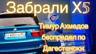 Забрали X5!? Владелец BUGATTI