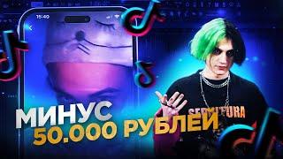 Я Купил КУРС по СВЕДЕНИЮ за 50 000 РУБЛЕЙ у ТИКТОКЕРА...ЭТО УЖАСНО