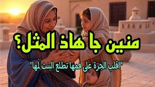 قصة أم جزائرية حوّلت الجرة إلى وسيلة ذكية!