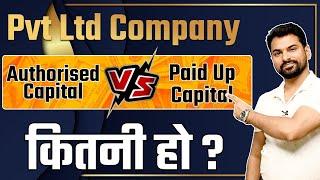 Paidup capital | Authorized Capital | कितनी रखें | Pvt Ltd बनाने से पहले इसे देखना न भूलें | CA