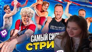 ГАЕЧКА СМОТРИТ КТО САМЫЙ СИЛЬНЫЙ СТРИМЕР на ПОЛОСЕ ПРЕПЯТСТВИЙ ЧЕЛЛЕНДЖ!