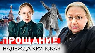 Надежда Крупская. За что Сталин ненавидел жену Ильича и как превратил ее жизнь в ад?