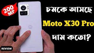 Motorola Moto X30 Pro।Motorola X30 Pro Review Bangla।Motorola X30 Pro Price in Bangladesh।Unboxing।