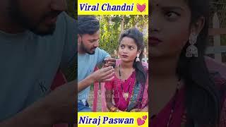 Viral Chandni Kumari Ka Video | #nirajpaswan #viral #shorts