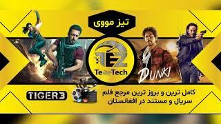 tezz tech in kabul Afghanistan