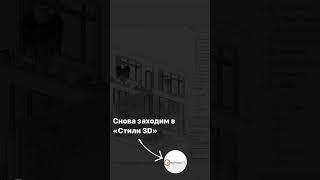 Цветной фон в 3D окне #shortsvideo #shorts