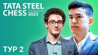 Супертурнир в Вейк-ан-Зее 2023 | TATA STEEL CHESS | Тур 2 ️ Абдусатторов ️ Каруана