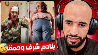 ميمات ديال التيك توك خرجو على سيطرة 