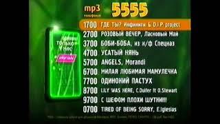 Реклама 5555 код 1700 2008