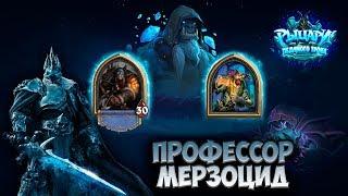 Hearthstone - Цитадель ледяной короны - Профессор Мерзоцид