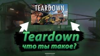 Teardown: что это такое?|Обзор на Teardown