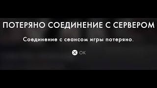 Потеряно соединение с сервером