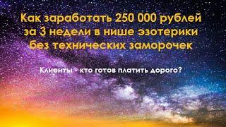 3 "Клиенты - кто готов платить дорого?"