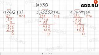 № 450 - Математика 5 класс Мерзляк