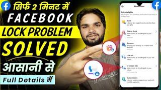 Facebook Monetization Lock  problem | Fb Ads on reels lock | In stream ads lock problem solved