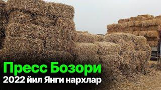 Наманган Чуст Пресс ва Йем нархлари.