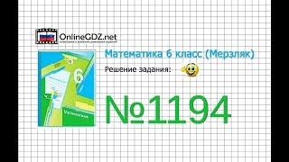 Задание №1194 - Математика 6 класс (Мерзляк А.Г., Полонский В.Б., Якир М.С.)