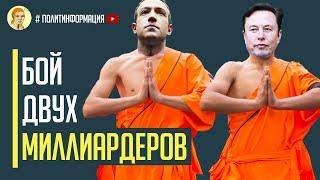 ШАХ и МАТ! Бой Илона Маска и Марка Цукерберга