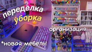 ГЕНЕРАЛЬНОЕ РАСХЛАМЛЕНИЕ КАНЦЕЛЯРИИ | BACK TO SCHOOL