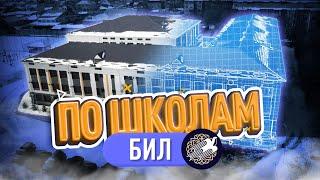 Обзор БИЛ (КТЛ): Сен бұл ВАЙБты білмегенсің! Ты не знал про такой ВАЙБ | По Школам